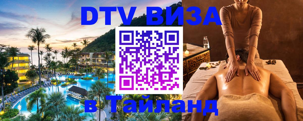 DTV Visa Thailand — прайс и условия, виза без дополнительных документов - 20.11.2025 